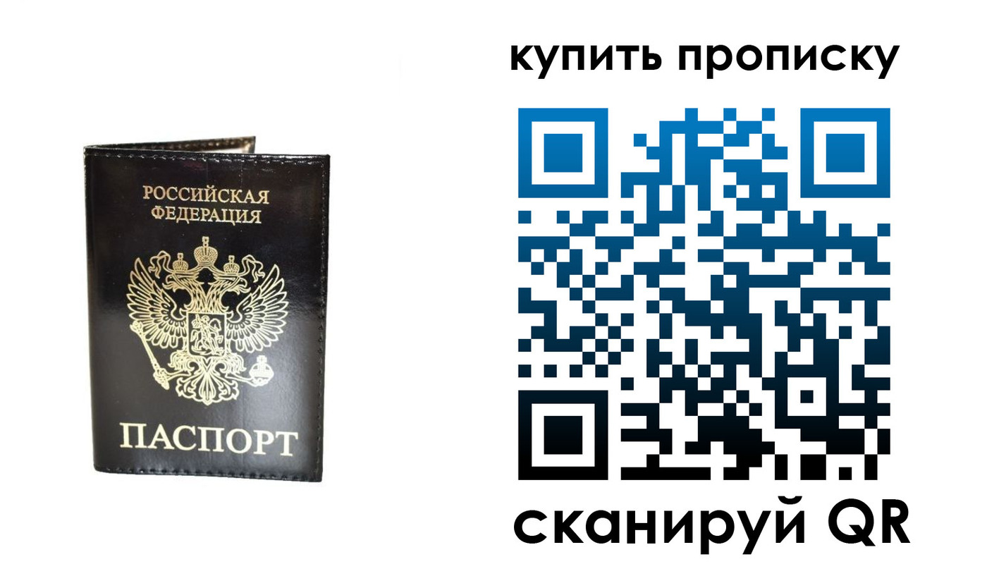 временная регистрация в Омске
