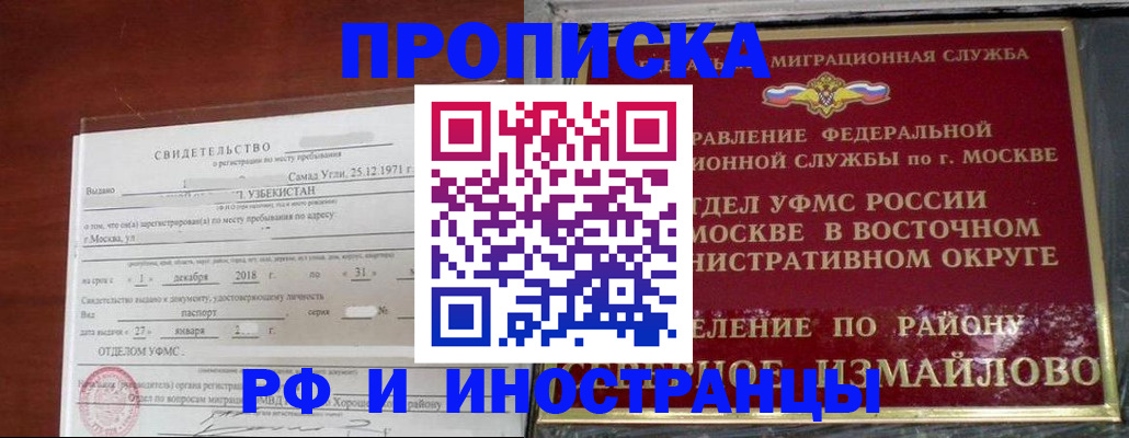 временная регистрация недорого в Омске