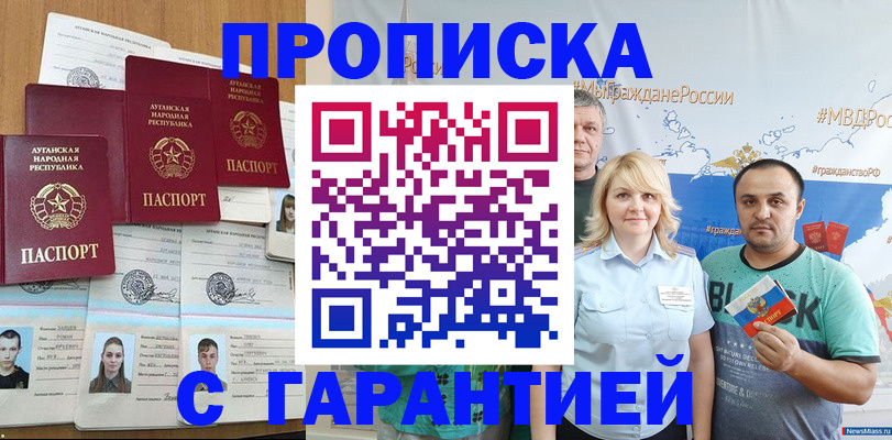 прописка ребенка в Омске