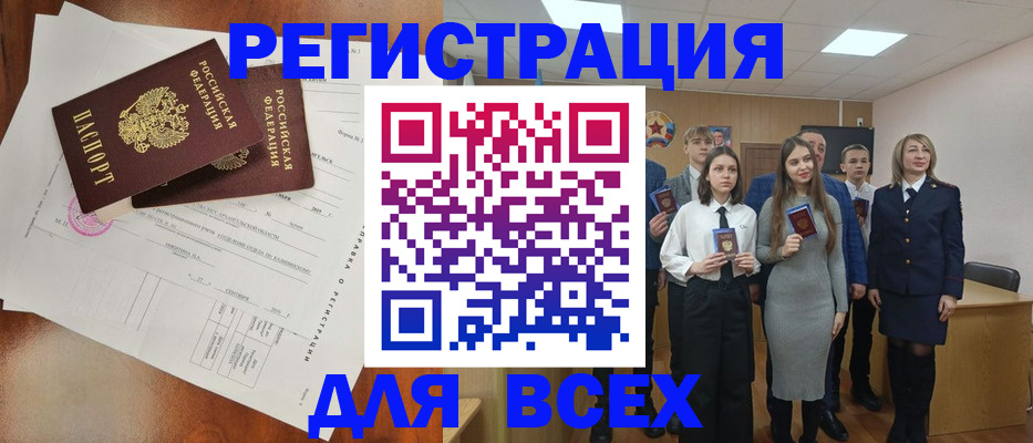 временная регистрация поиск в Омске