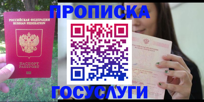 прописка паспорт в Омске